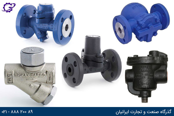 انواع تله بخار اسپیراکس سارکو